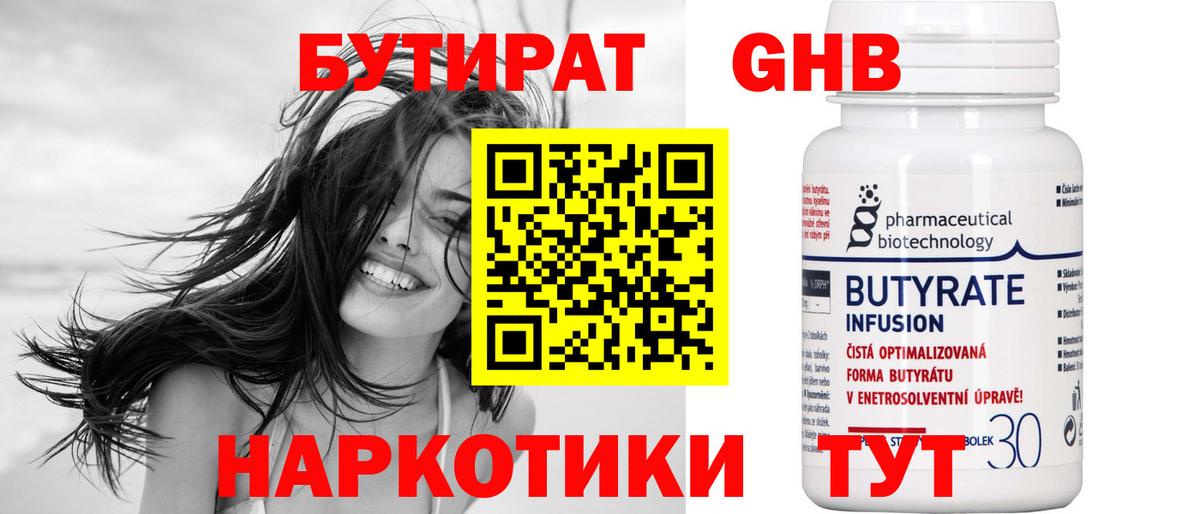 Среднеуральск  БУТИРАТ GHB  Вход с VPN 
