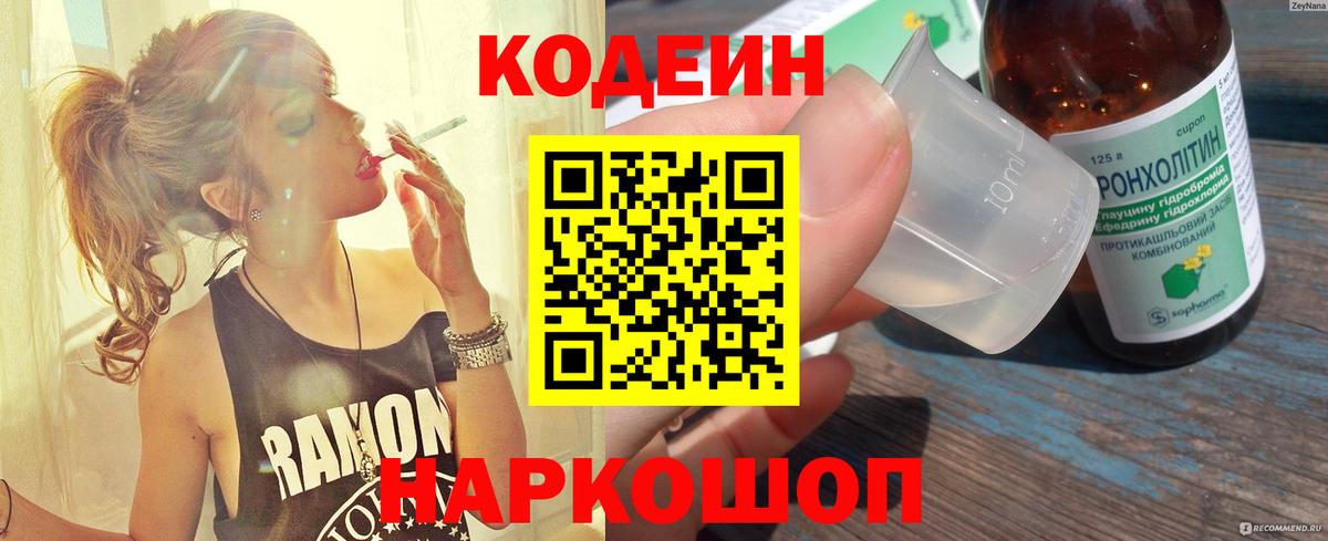 Кодеиновый сироп Lean напиток Lean (лин) Среднеуральск