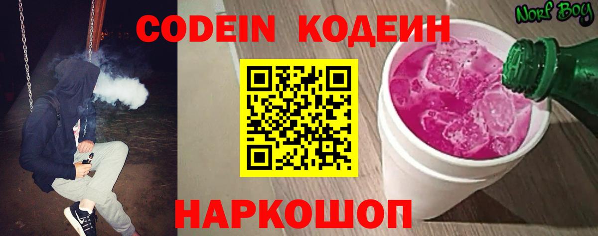 Среднеуральск  Codein Purple Drank  Вход с VPN  Codein напиток Lean (лин) 